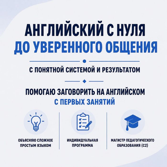 Английский язык с нуля, разговорный Английский, business English