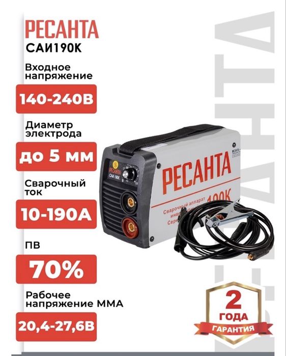 Ресанта сварочный аппарат инверторный