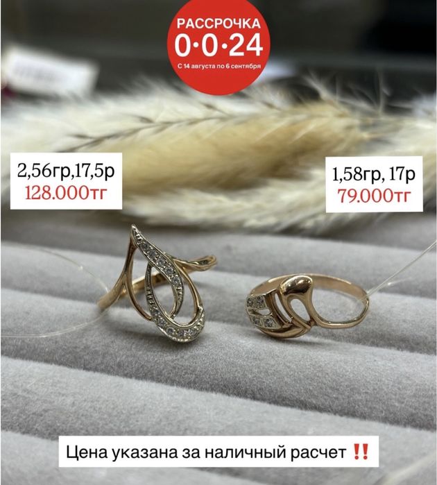 Золотые кольца по выгодной цене!!