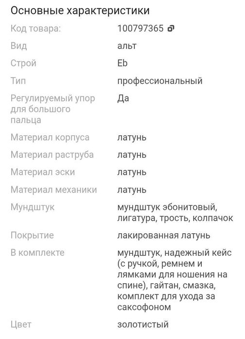 Саксофон Альт профессиональный