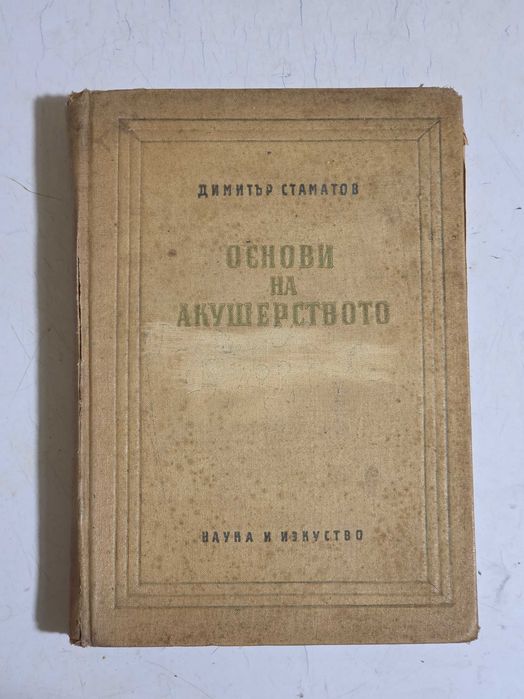 Продавам антикварни медицински учебници