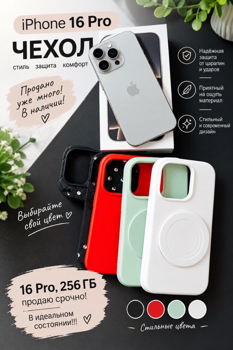 IPHONE 16pro продаю