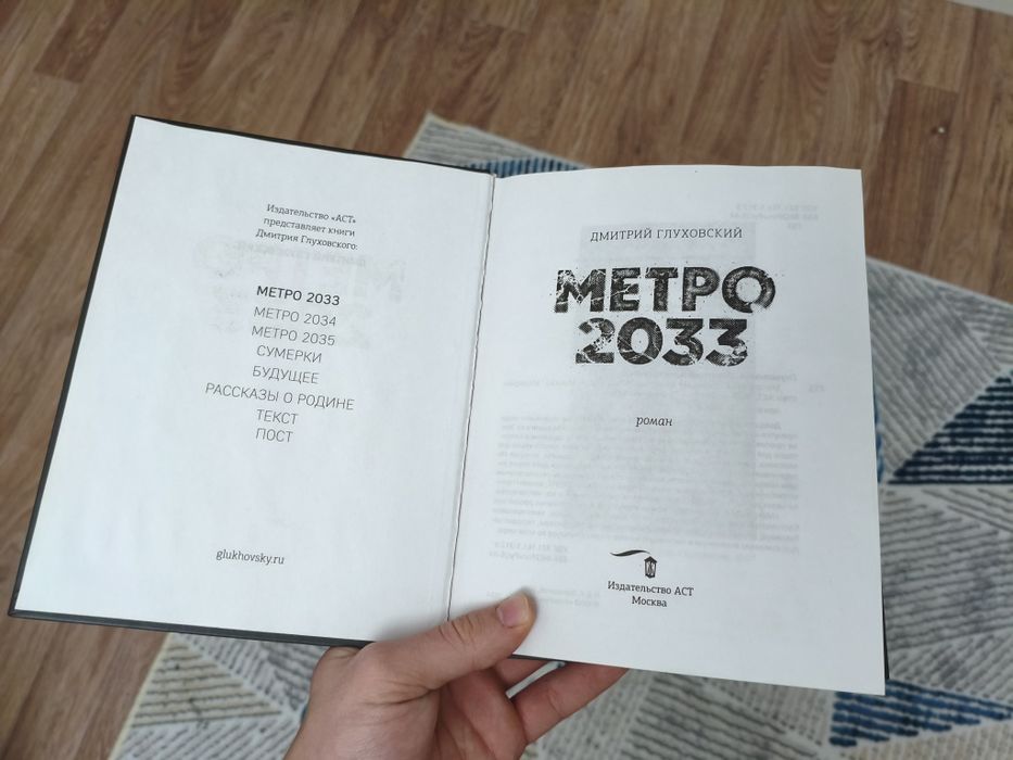 Книга Метро 2033