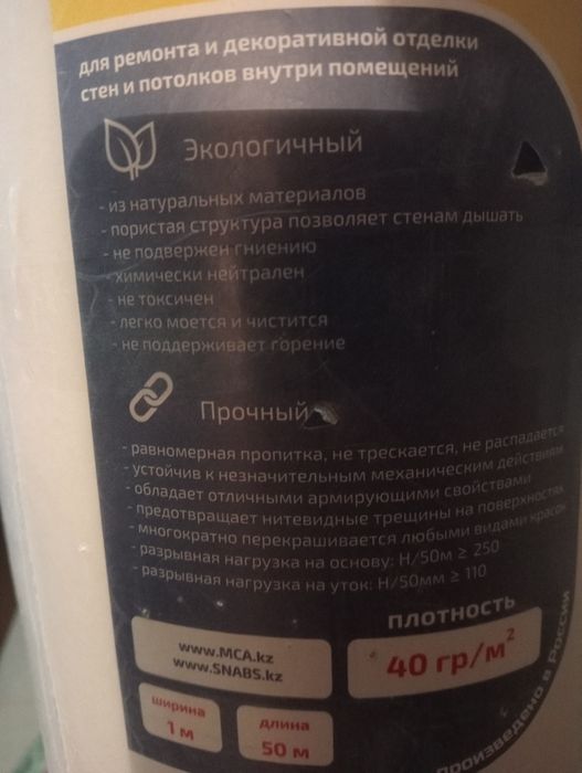 Сетка паутина админ рулон