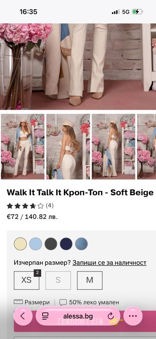 Топове Alessa - S размер