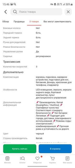 Электро скутер велосипед