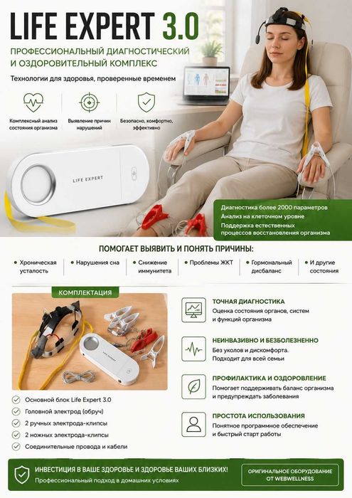 Web wellness, лайф экперт 3