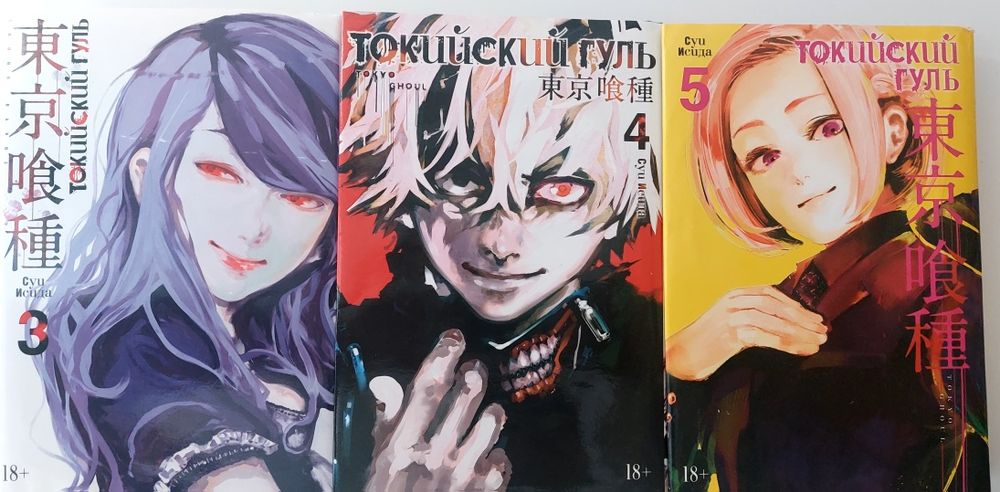 Манга "Токийский Гуль" 3,4,5-е части