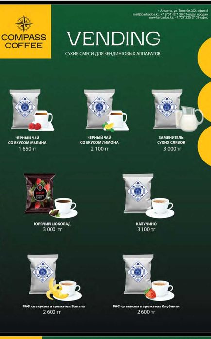 Сауда-ыстық кофе 30 секундта