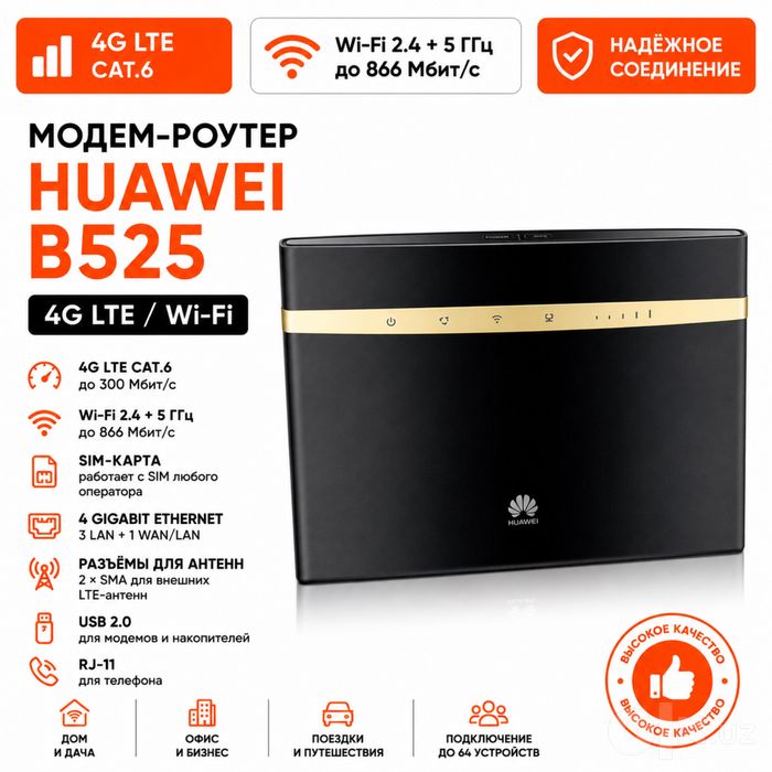 4G роутер Wi Fi B525, любая сим, cat.6