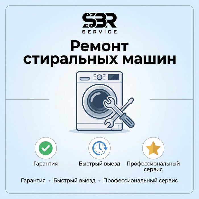 Ремонт стиральных машин, официальная гарантия от 12 месяцев