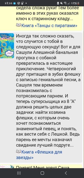 Книга Сыщицы дев