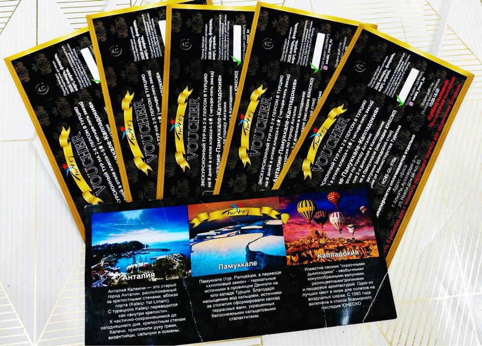 Путевка в Турцию
