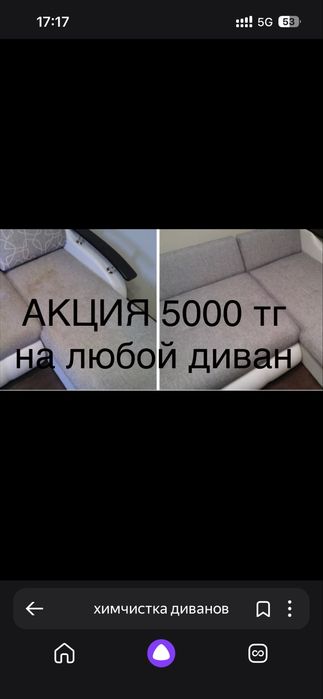 Химчистка диванов, ковров, стульев