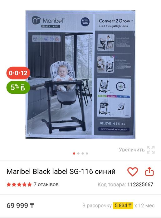 Стульчик для кормления , электрокачеля