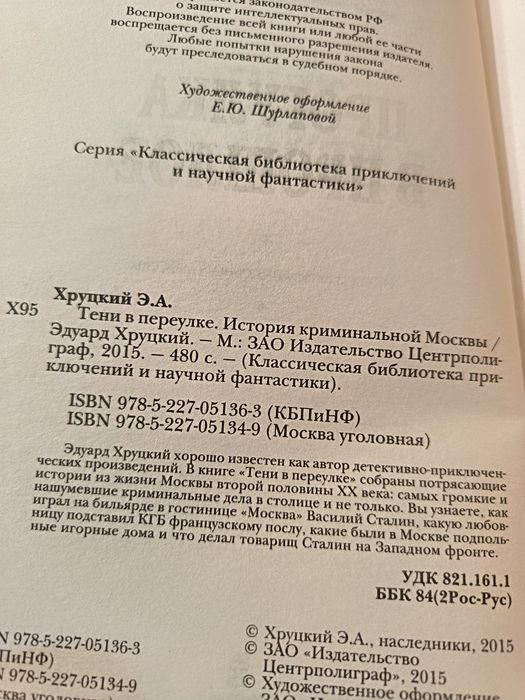 Книги детектив Хруцкий