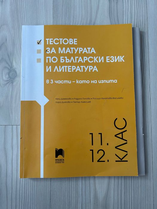 Помагала за подготвя за ДЗИ
