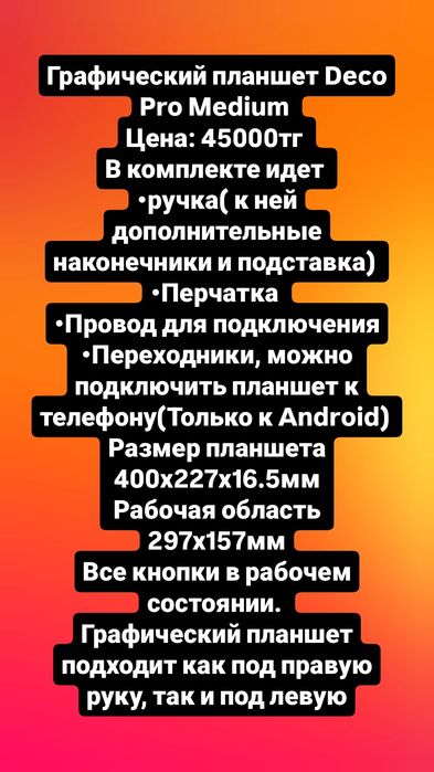 Графический планшет