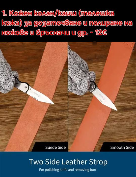 Кожен колан/Каиш за дозаточване и полиране плюс полираща твърда паста
