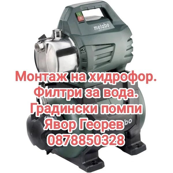 Монтаж на хидрофор,помпи за повишаване на налягането