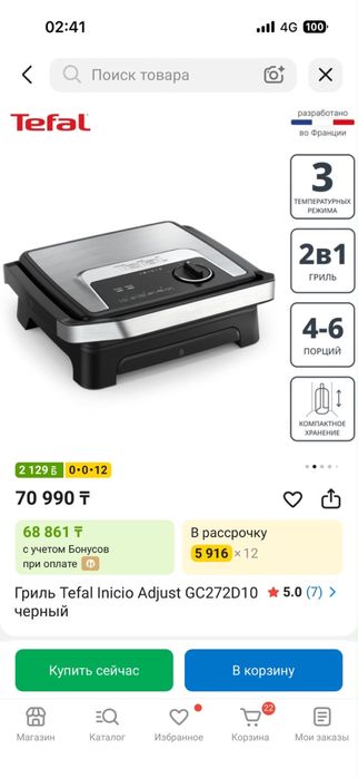 Гриль Tefal Inicio Adjust