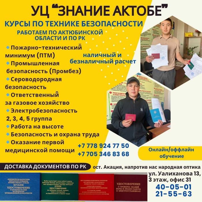 Курс БиОт, ПТМ, Пром.безопасность , электробезопасность