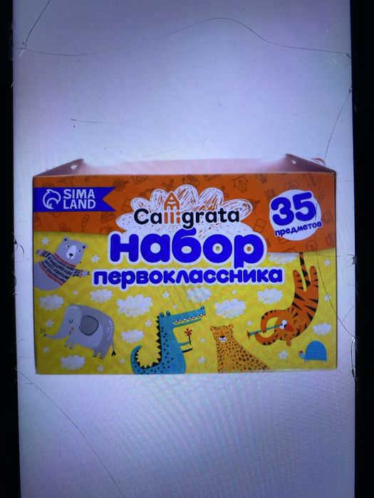 Набор ппрвокласника