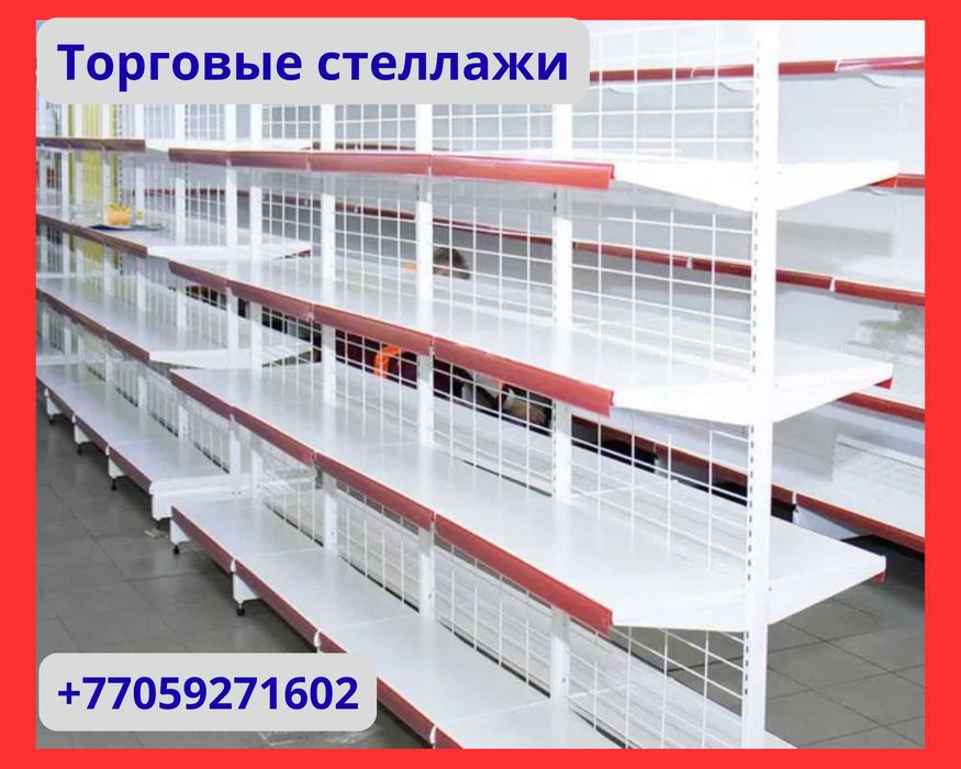 Стеллаж металлический, полка металлическая, стеллаж сборный торговый
