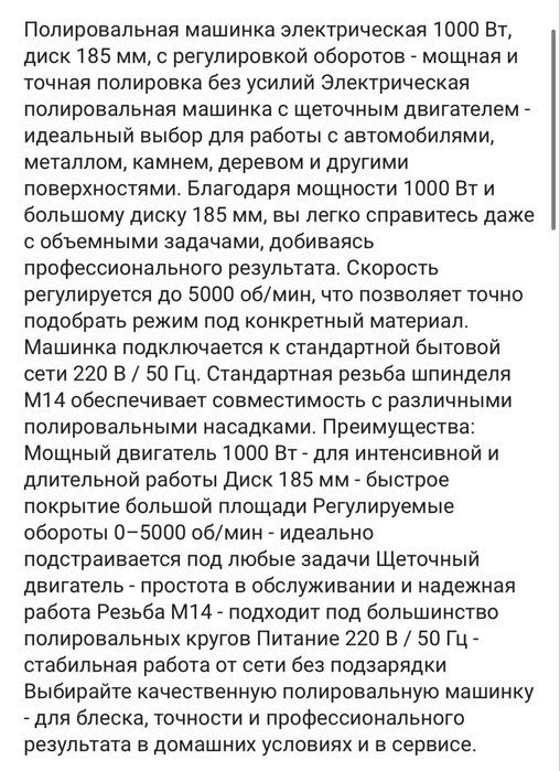 Полировальная машина