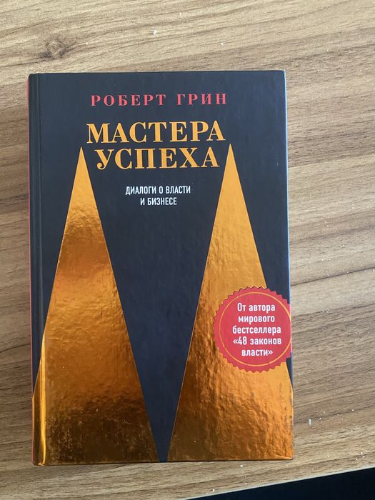 Китоб- сотилади. Мастера успеха