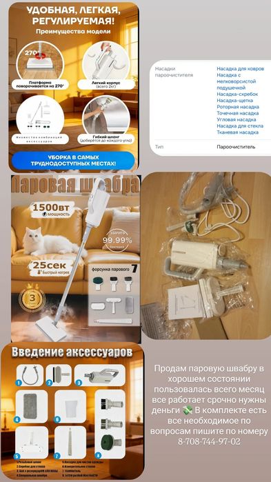 Продам паровую швабру