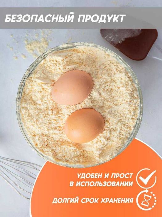 Меланж яичный сухой пастеризованный