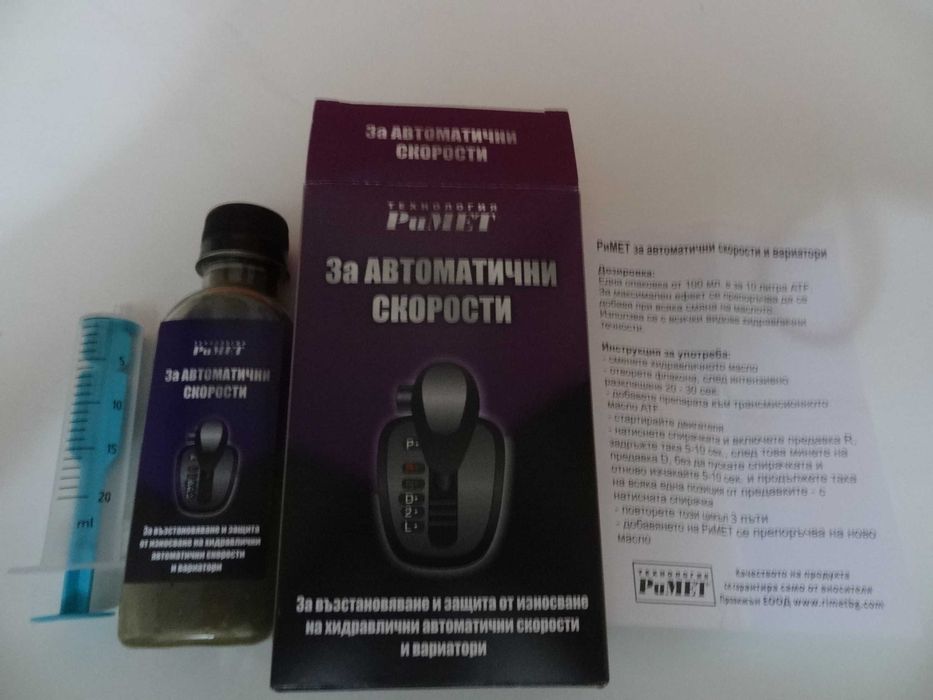 РиМЕТ Нано добавка за автоматични скоростни кутии