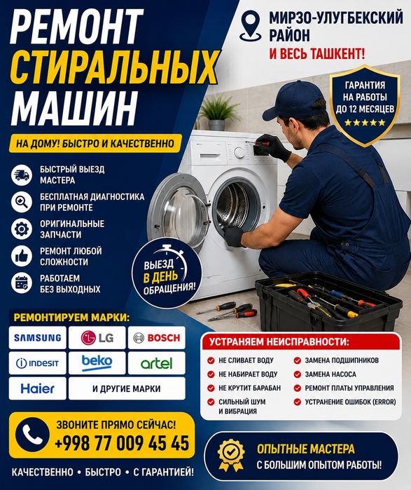 Ремонт стиральных машинах на дому