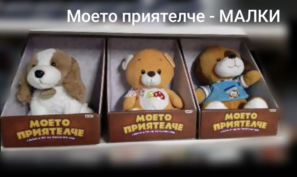 Плюшени играчки с БГ аудио-40лв-55лв