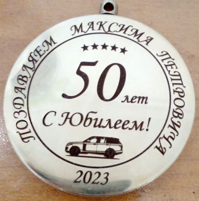 Лазерная гравировка