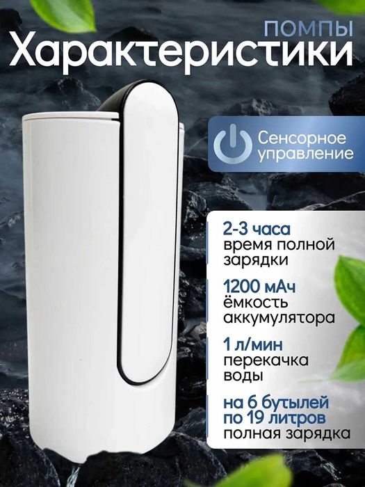 Водяной насос для бутылей 5-10-19 литров USB перезаряжаемый.p10