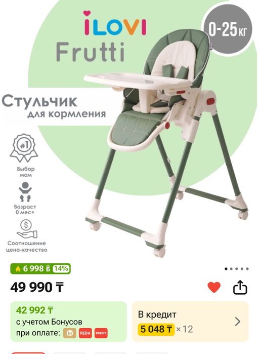 10000 стул для кормления
