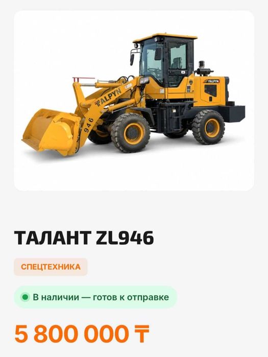 TALANT zl 946 погрузчик