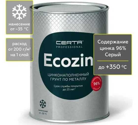 Цинконаполненный грунт по металлу Certa ECOZIN 96%, серый