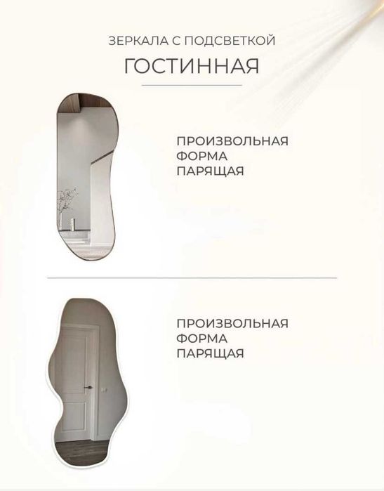 Зеркала на заказ в Астане
