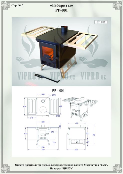 Печь для обогрева,печь для палатки,печь похододная,печь на дровах