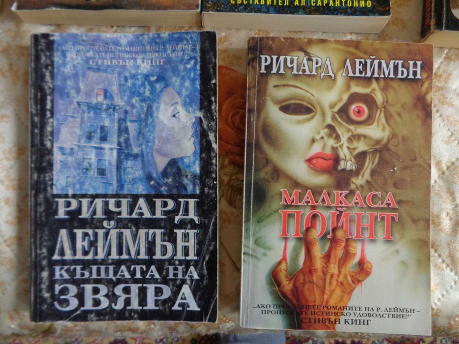 Книги - ужас(хорър) и фантастика.