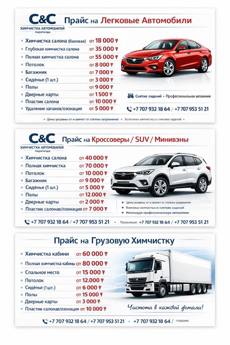 Химчистка салона авто