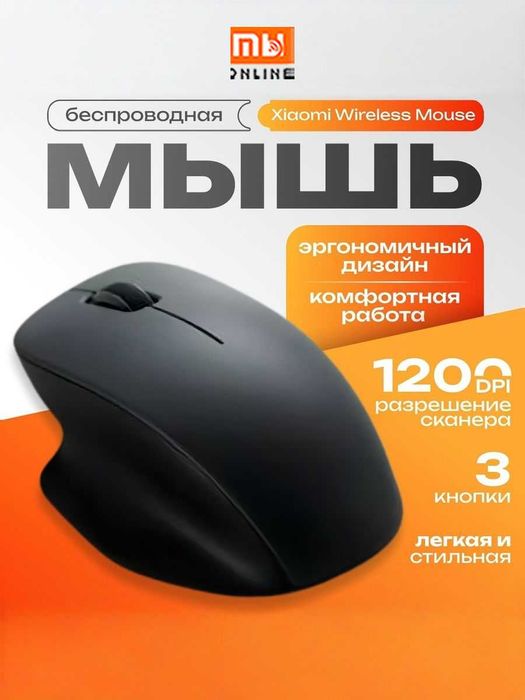 Беспроводная мышь Xiaomi Wireless Mouse Comfort Edition (черный)