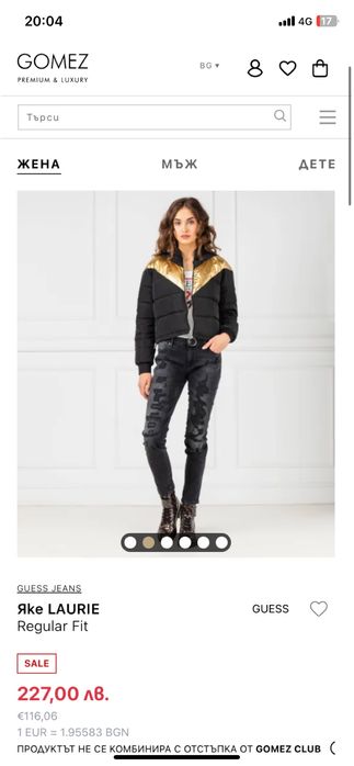 Guess ново оригинално яке