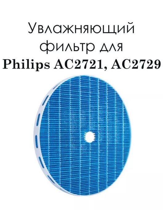 PHILIPS Климатический комплект filipsс для фильтер 100% orginals