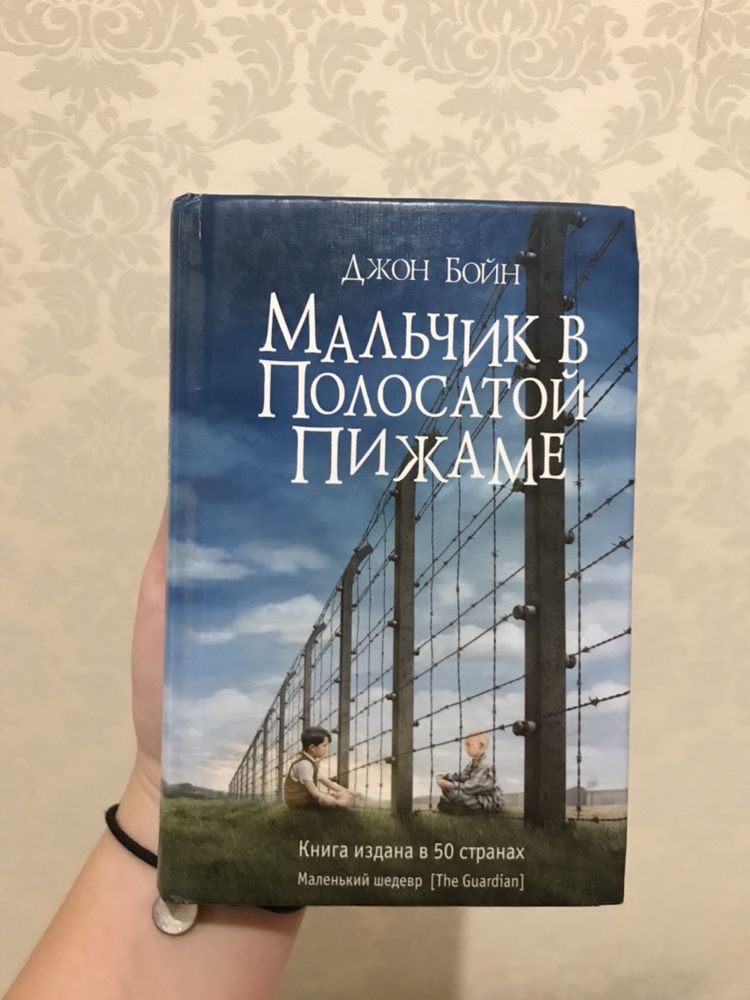 Джон бойн книги читать