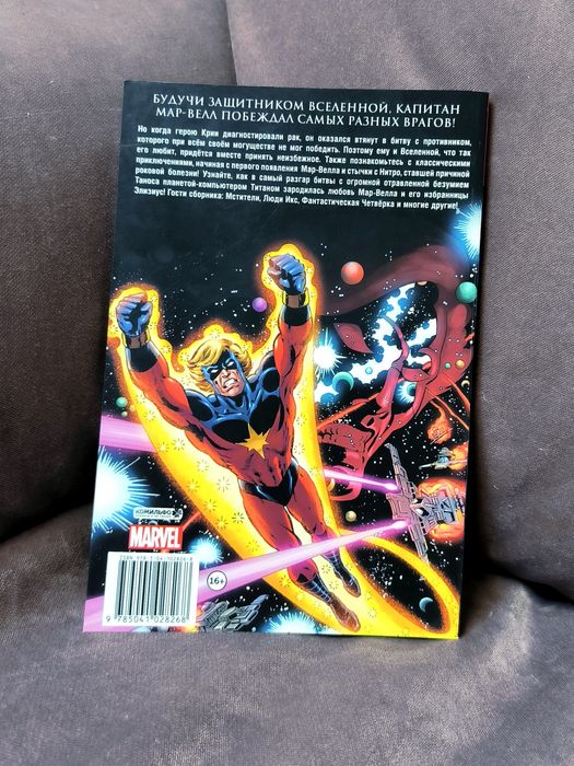 Смерть Капитана Марвела | Старлин Джим