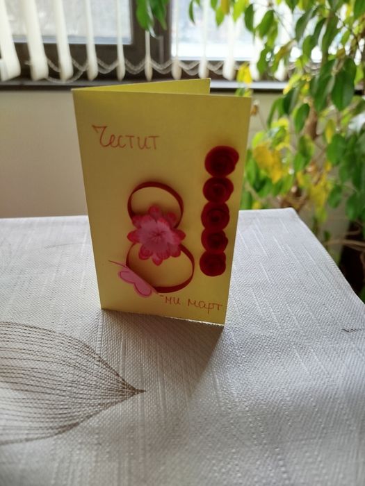 Ръчно изработени картички за 8- ми март